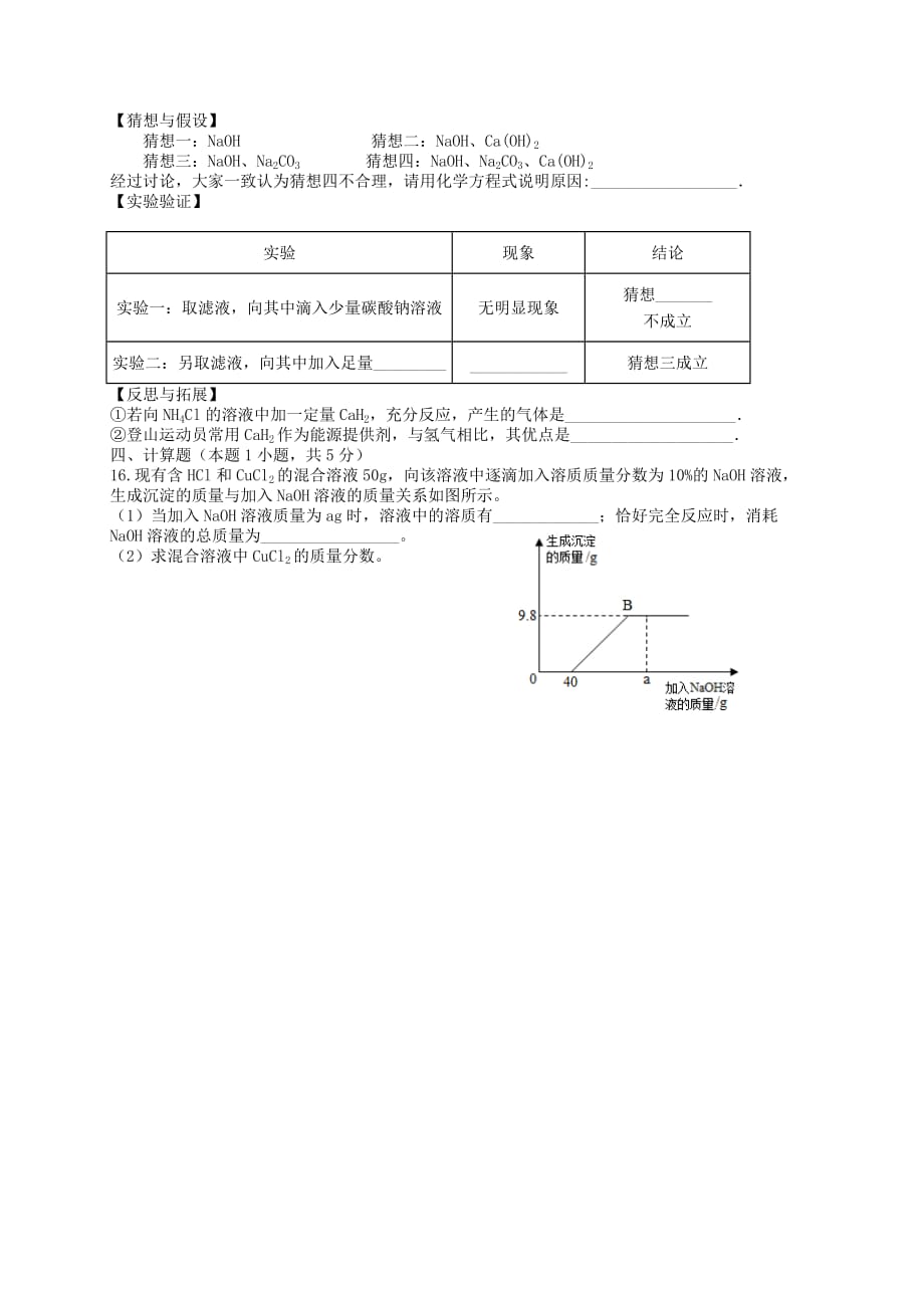 湖北省孝感市孝南区肖港镇肖港初级中学中考化学 专题35 化学适应性考试6（无答案）_第4页