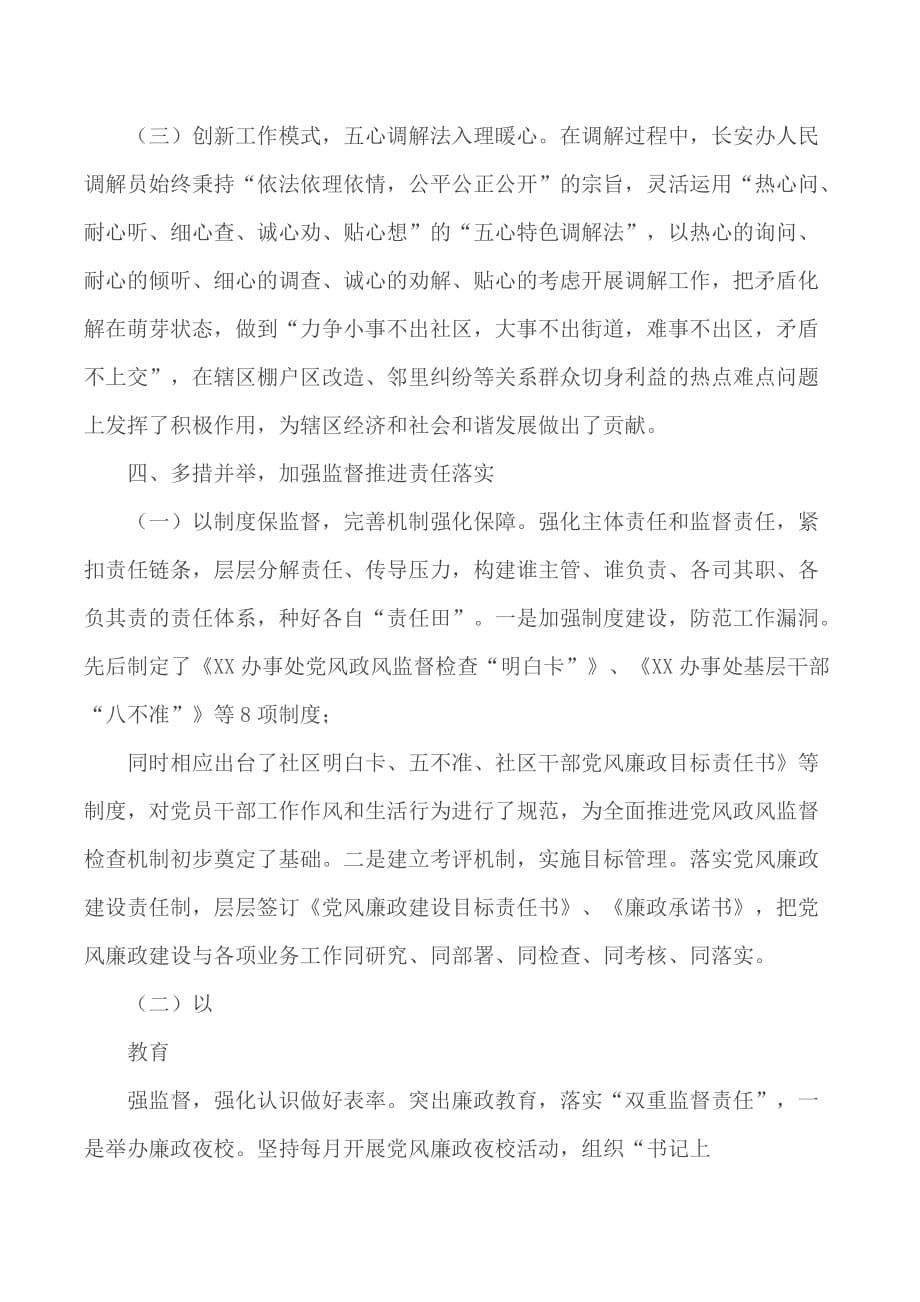 办事处加强基层治理机制建设的经验交流材料_第4页