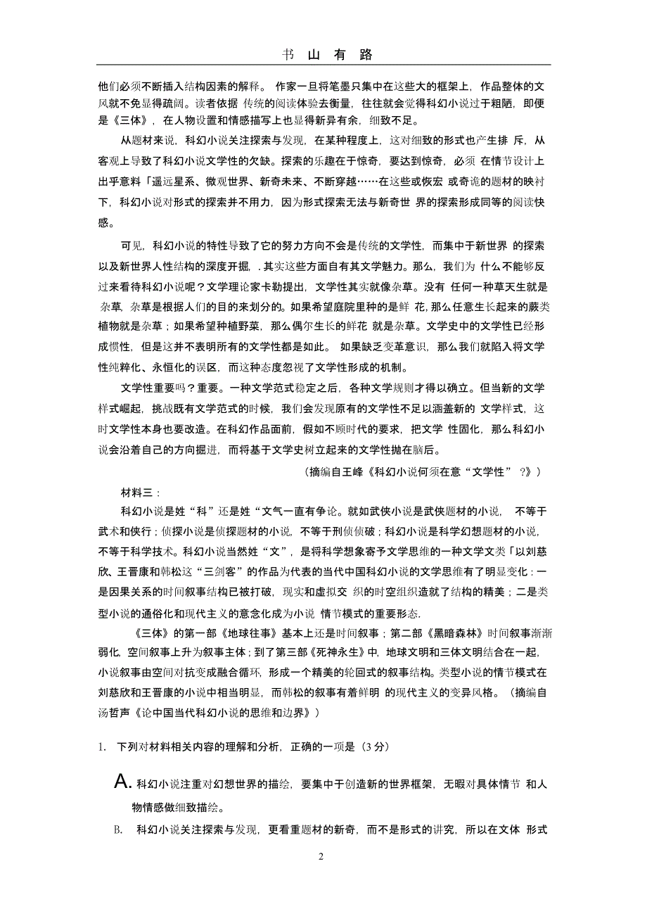 2020 年普通高等学校招生全国统一考试语文(模拟卷)（5.28）.pptx_第2页