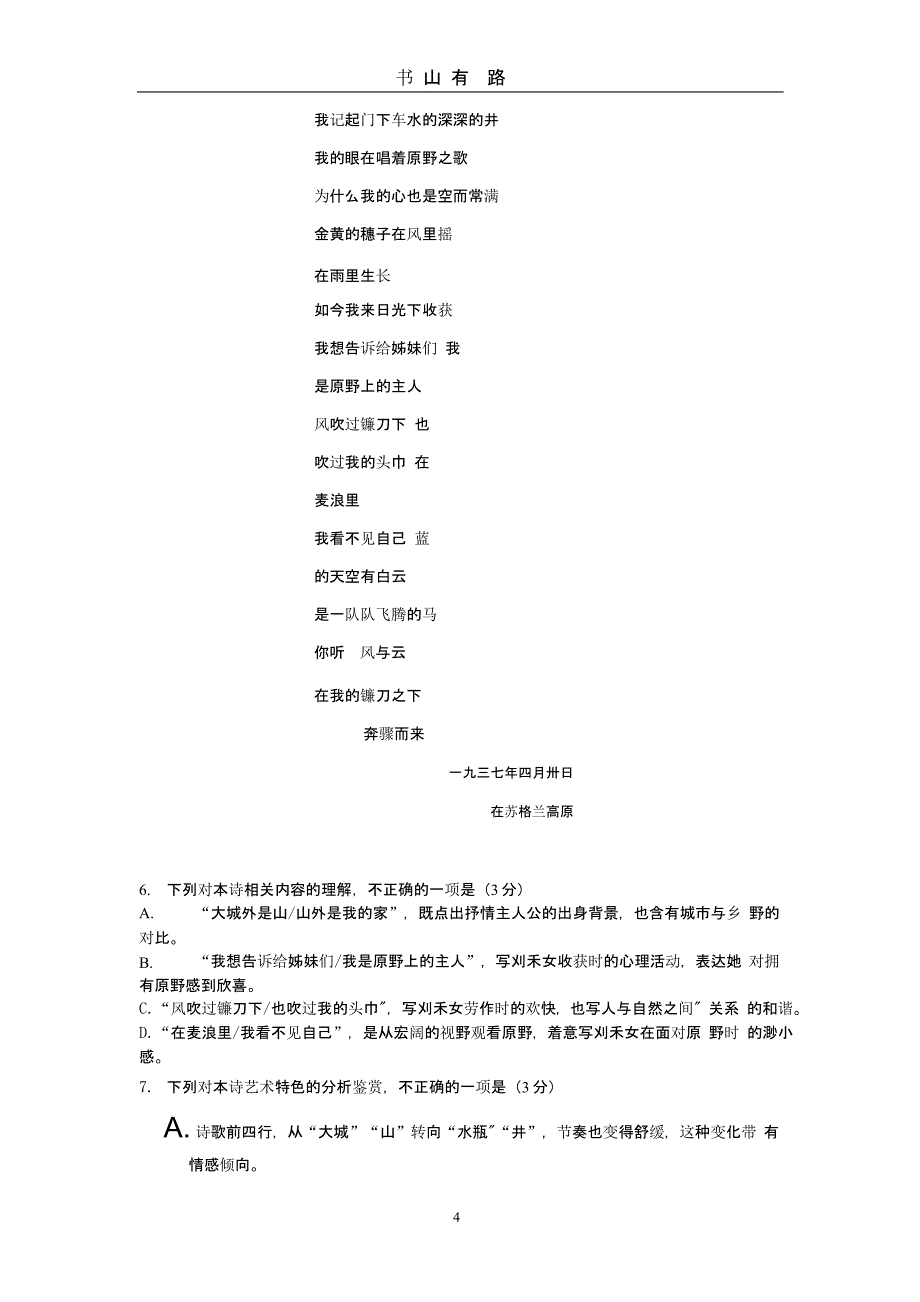 2020 年普通高等学校招生全国统一考试语文(模拟卷)（5.28）.pptx_第4页