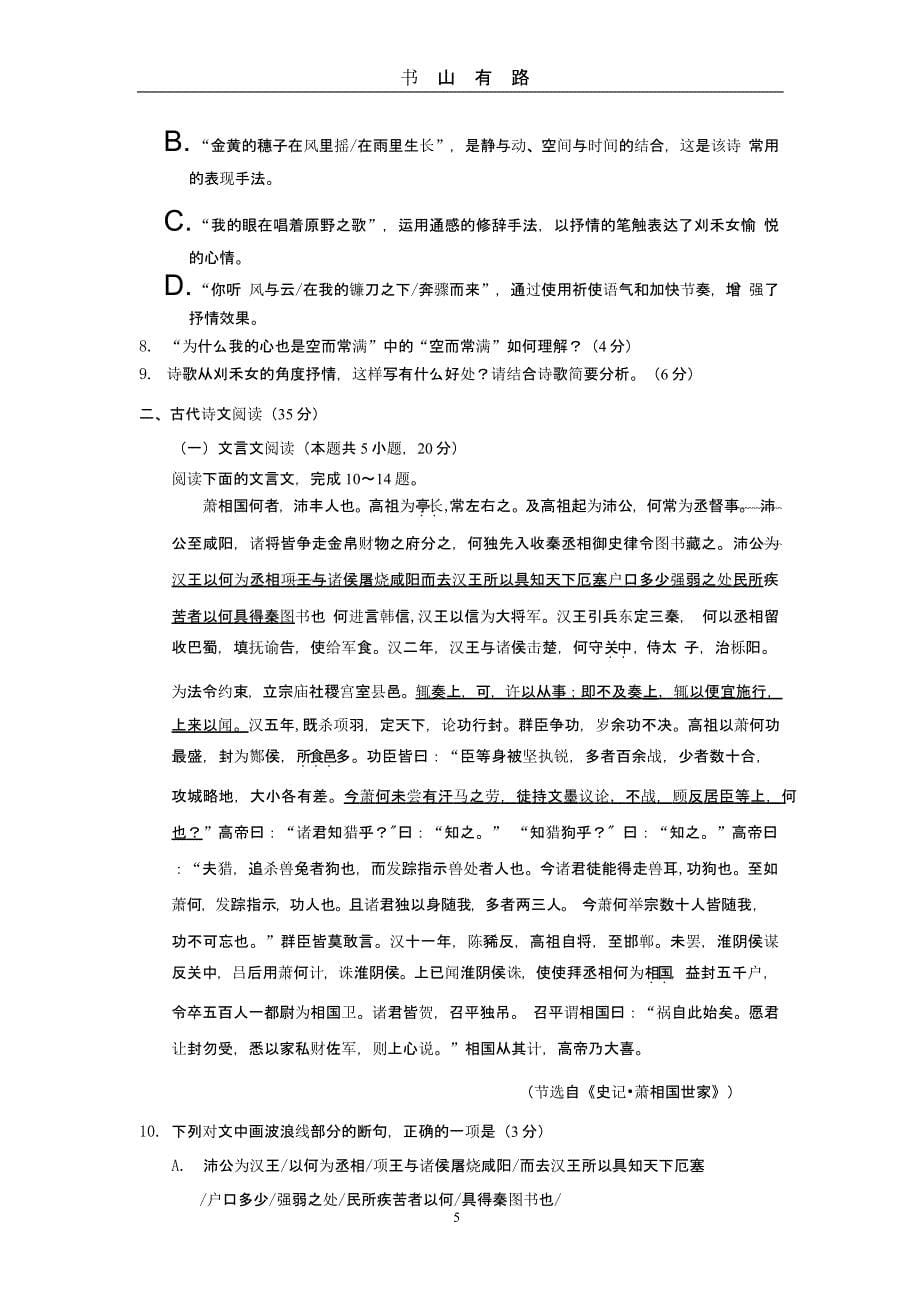 2020 年普通高等学校招生全国统一考试语文(模拟卷)（5.28）.pptx_第5页