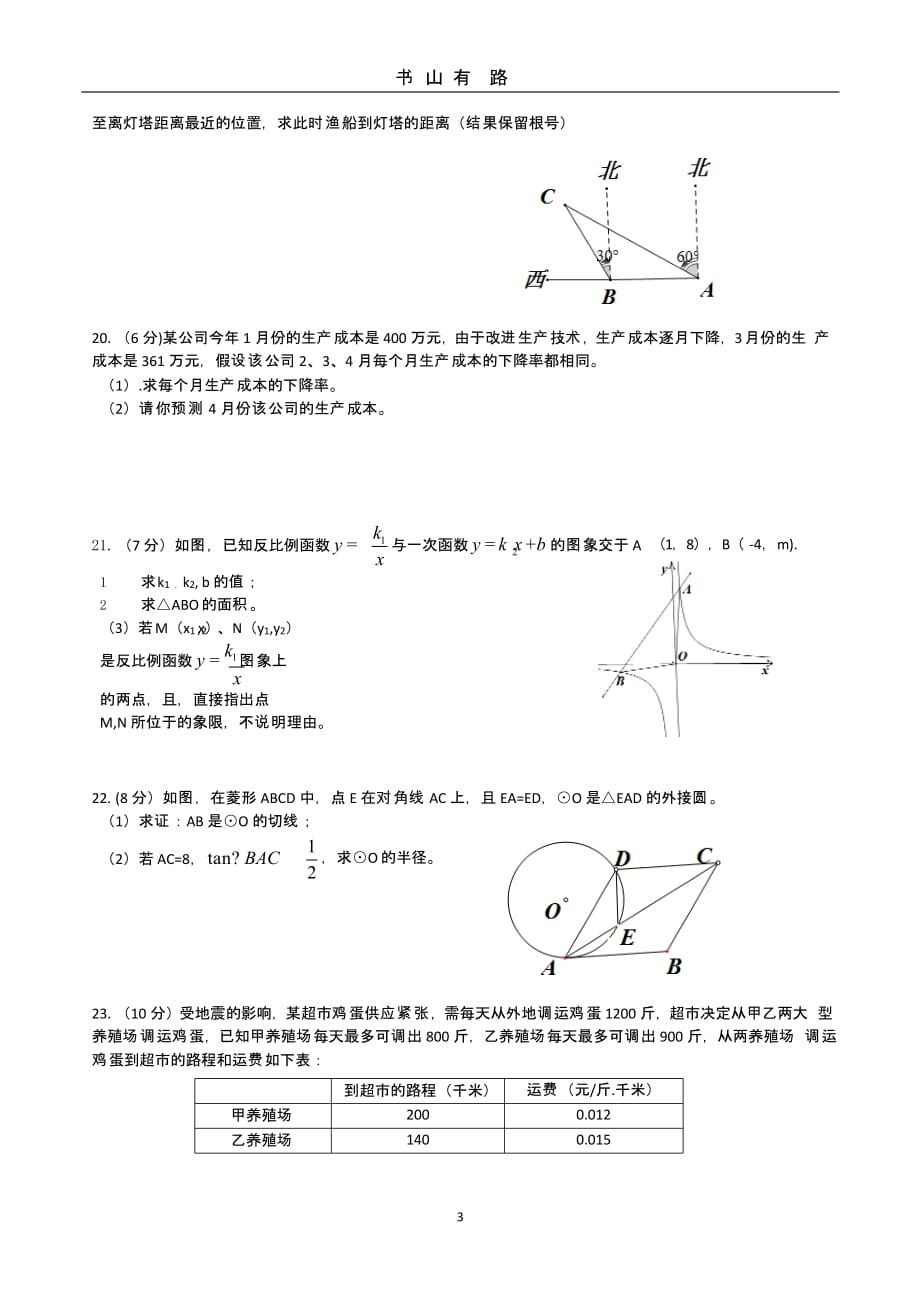 人教版九年级数学中考模拟试题（5.28）.pptx_第3页