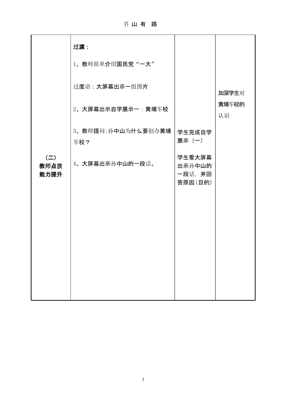 北伐战争教案(讲课用)（5.28）.pptx_第3页