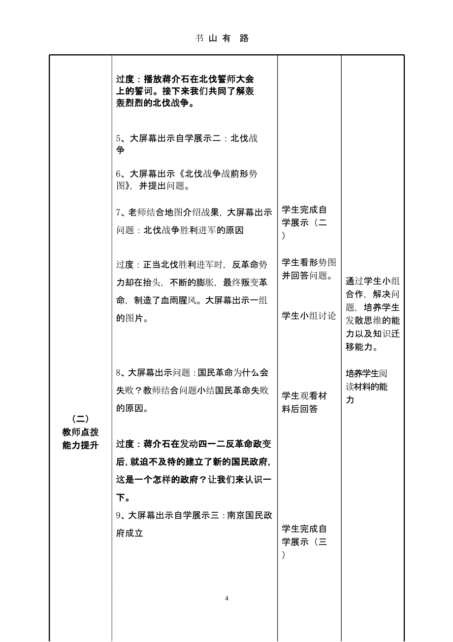 北伐战争教案(讲课用)（5.28）.pptx_第4页