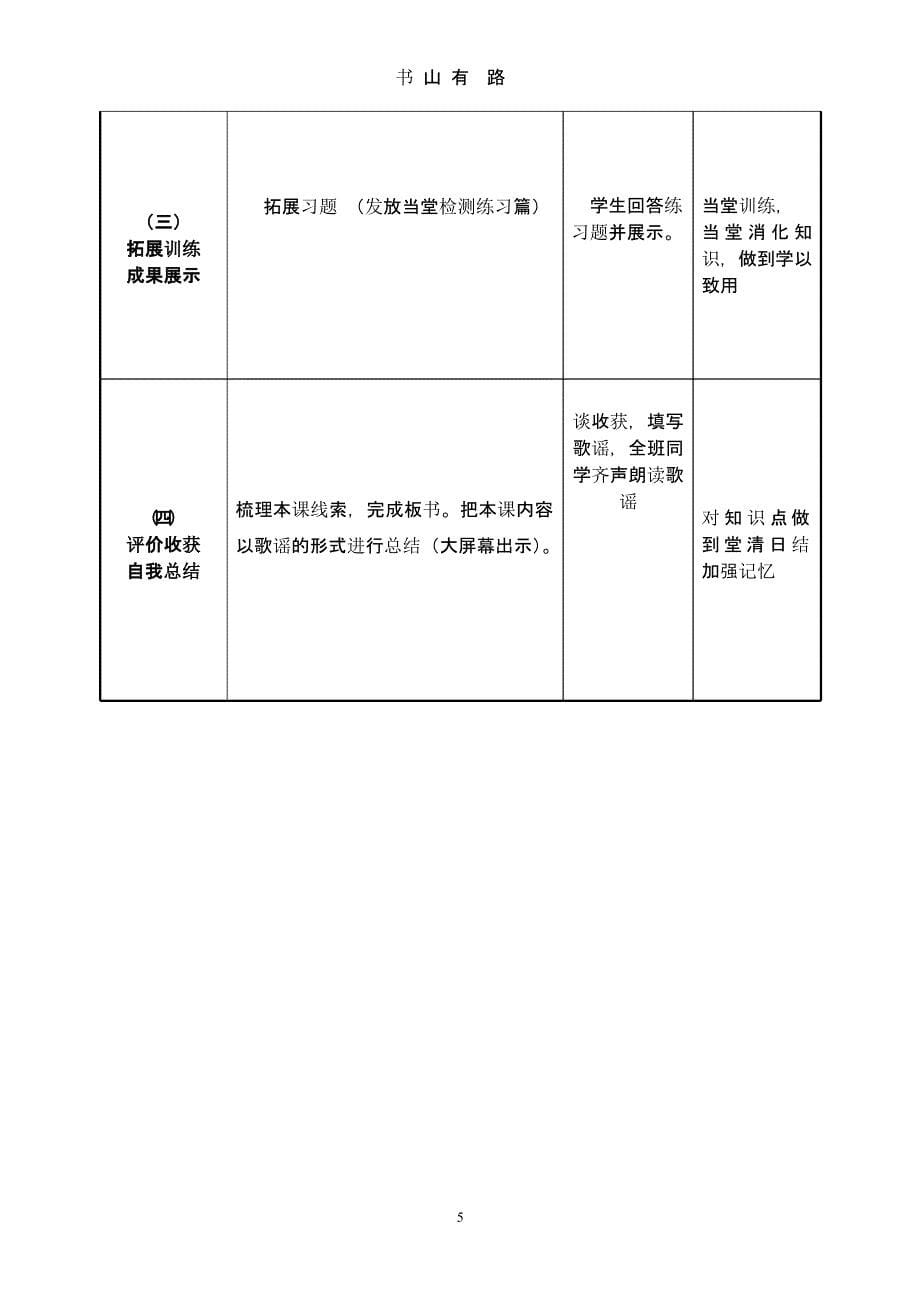 北伐战争教案(讲课用)（5.28）.pptx_第5页