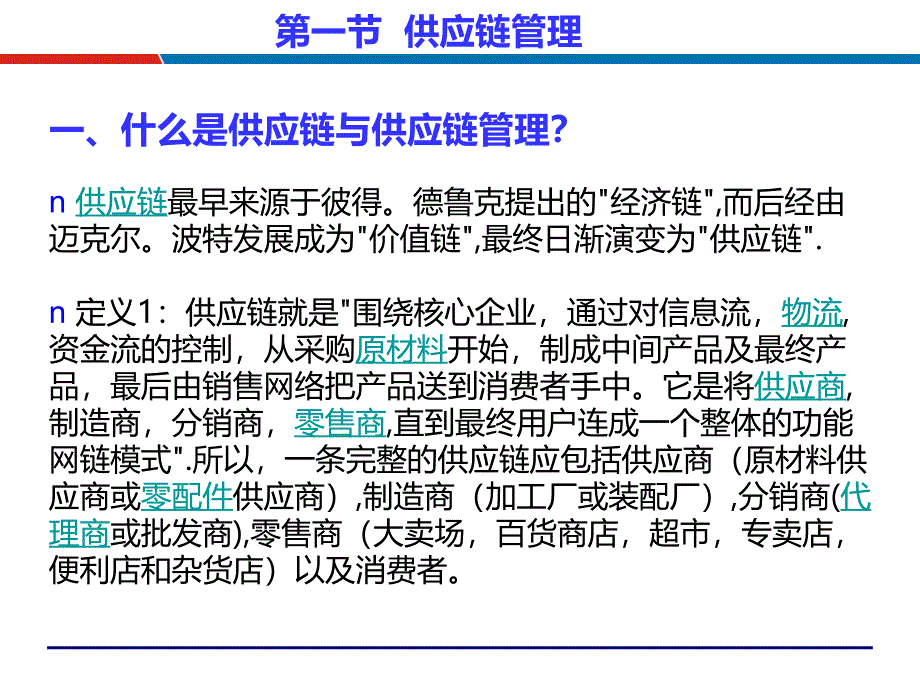 物流规划、物流与仓储管理、第三方物流管理说课材料_第4页