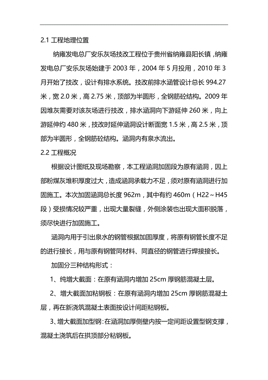 2020（建筑工程管理）拱涵加固施工方案_第2页