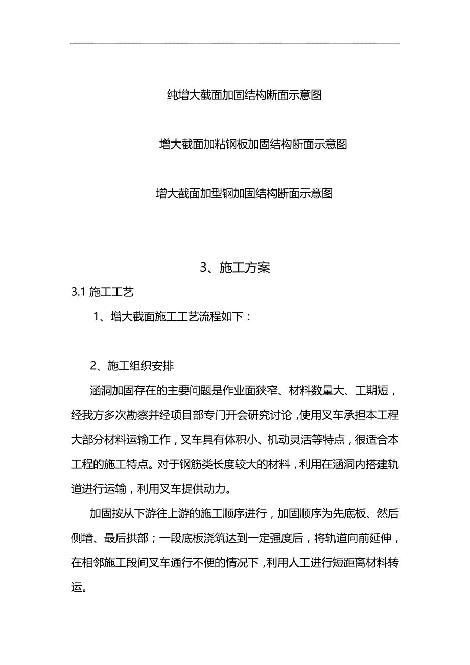 2020（建筑工程管理）拱涵加固施工方案_第3页