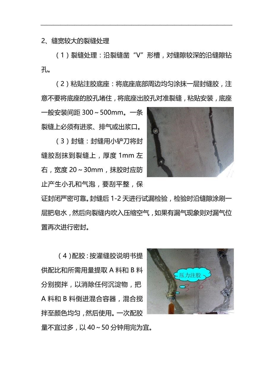 2020（建筑工程管理）拱涵加固施工方案_第5页