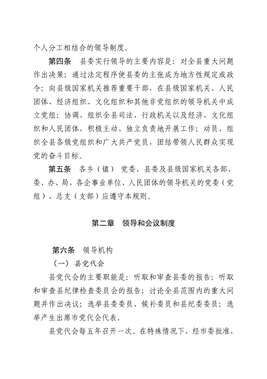 《精编》县委工作管理制度_第2页