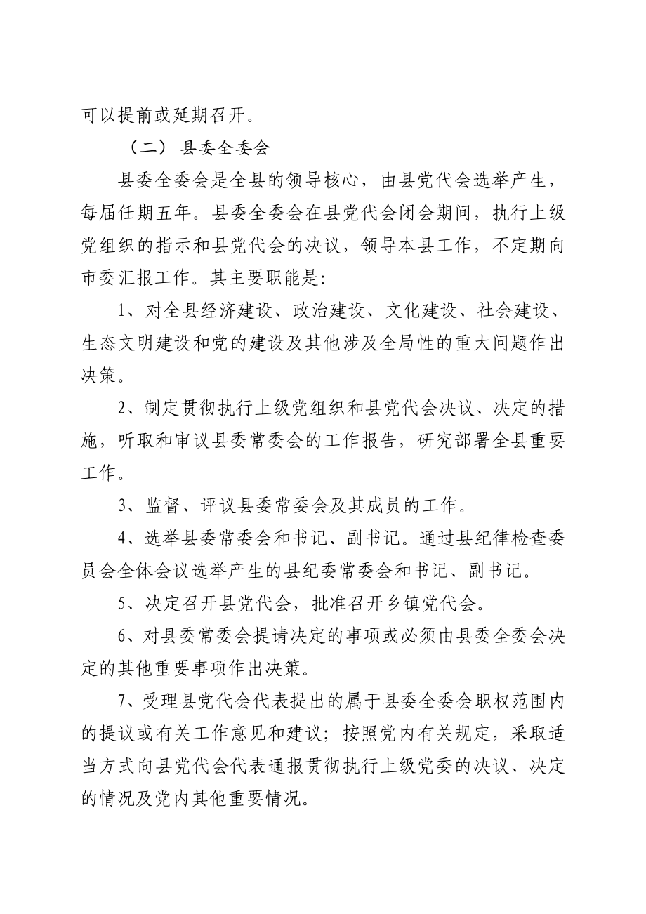 《精编》县委工作管理制度_第3页