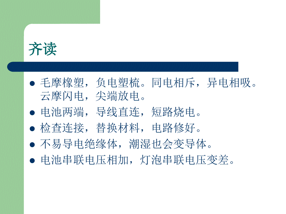 教科版四年级下册科学教案 做个小开关及练习题教学设计_第2页