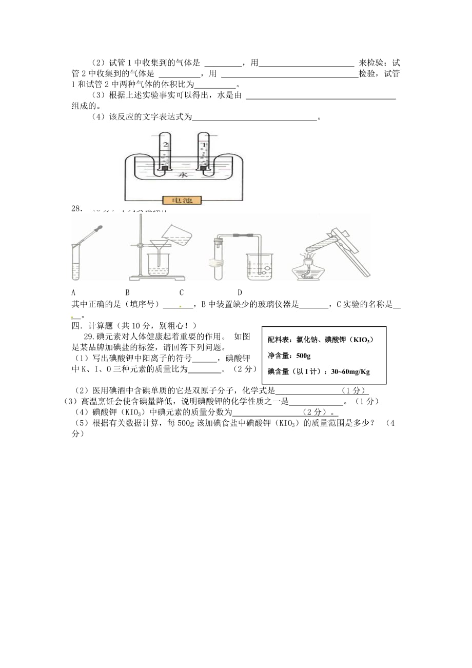 陕西省汉中市南郑县红庙镇初级中学2020届九年级化学上学期期中试题（无答案） 新人教版_第4页