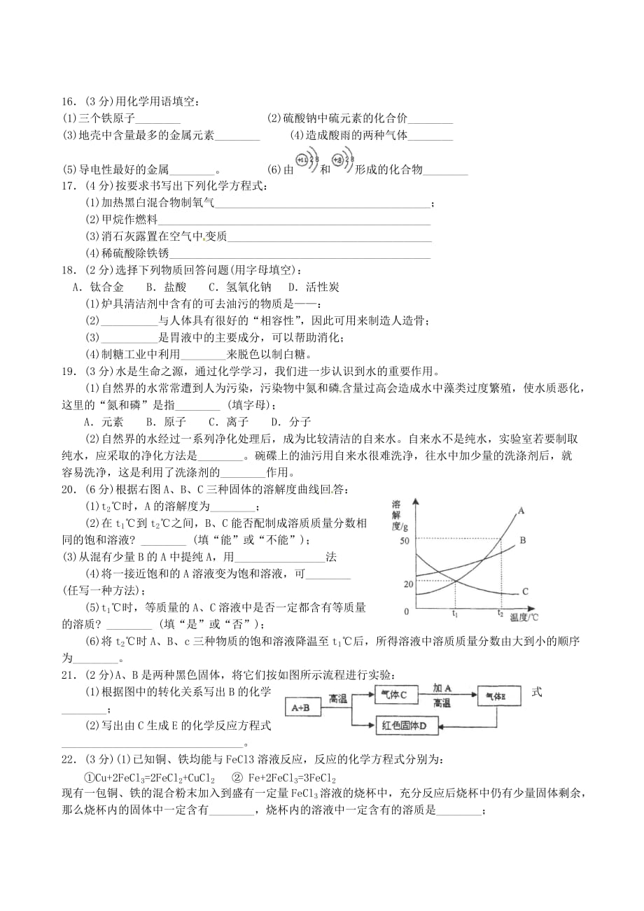 重庆市2020届九年级化学3月月考试题（无答案） 新人教版_第3页