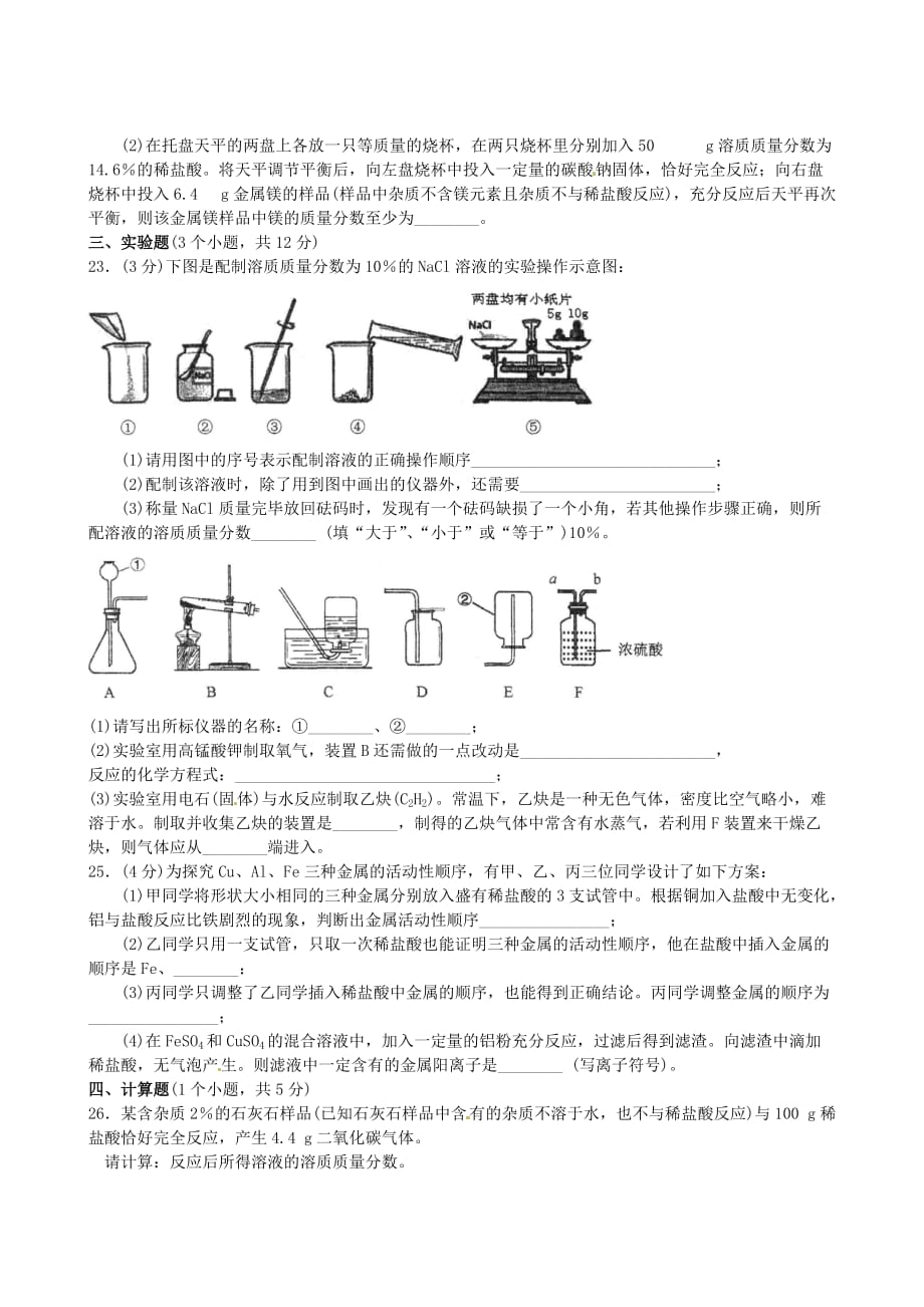 重庆市2020届九年级化学3月月考试题（无答案） 新人教版_第4页