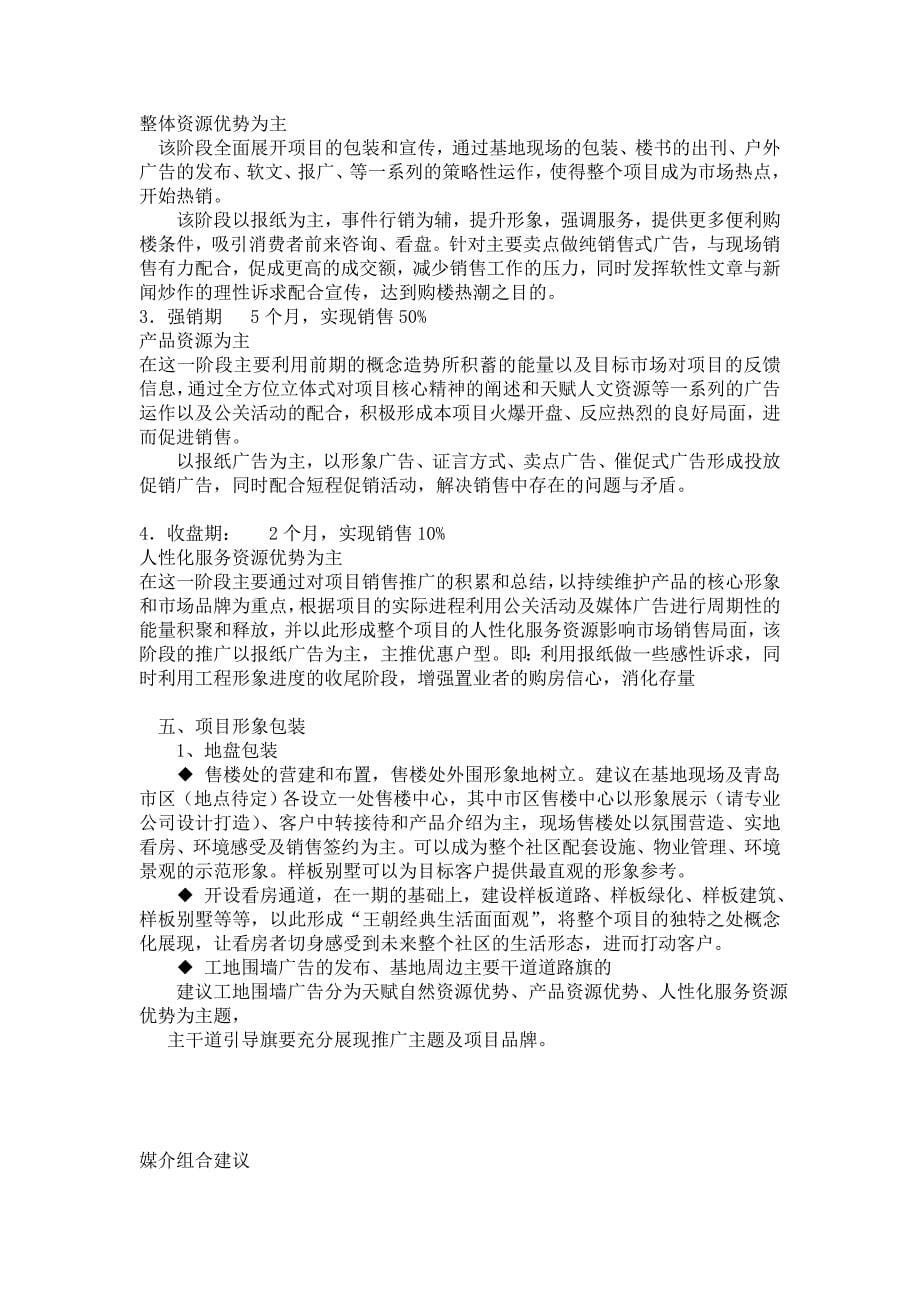 《精编》海信温泉王朝项目推广投标文件_第5页