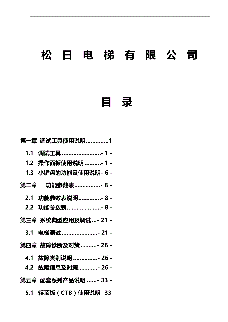 2020（建筑电气工程）NICENEW全系列电气调试说明书_第2页