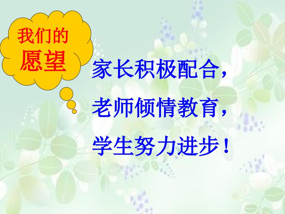 高三第一次家长会课件47张_第4页