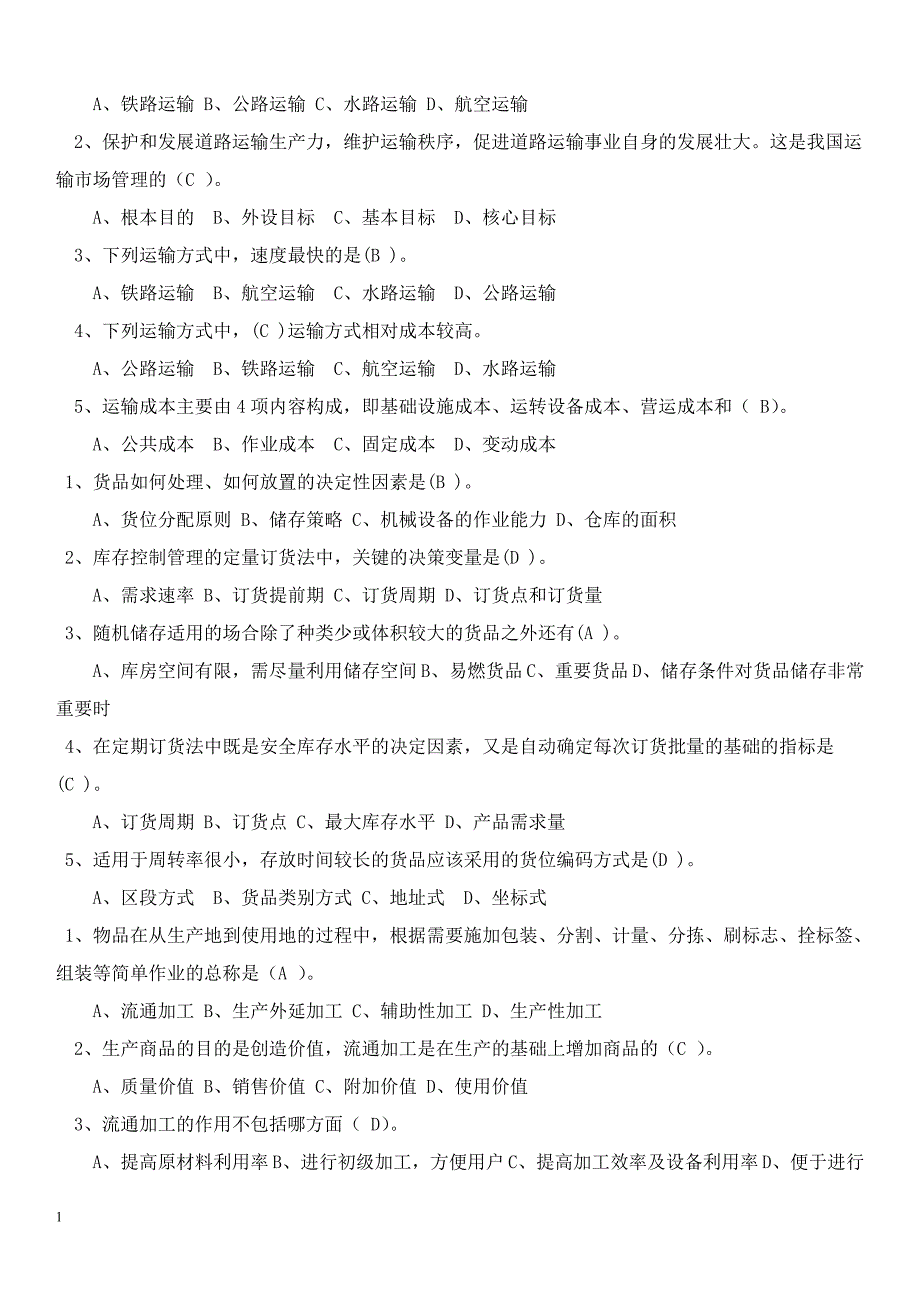 物流概论练习题及答案讲义资料_第3页