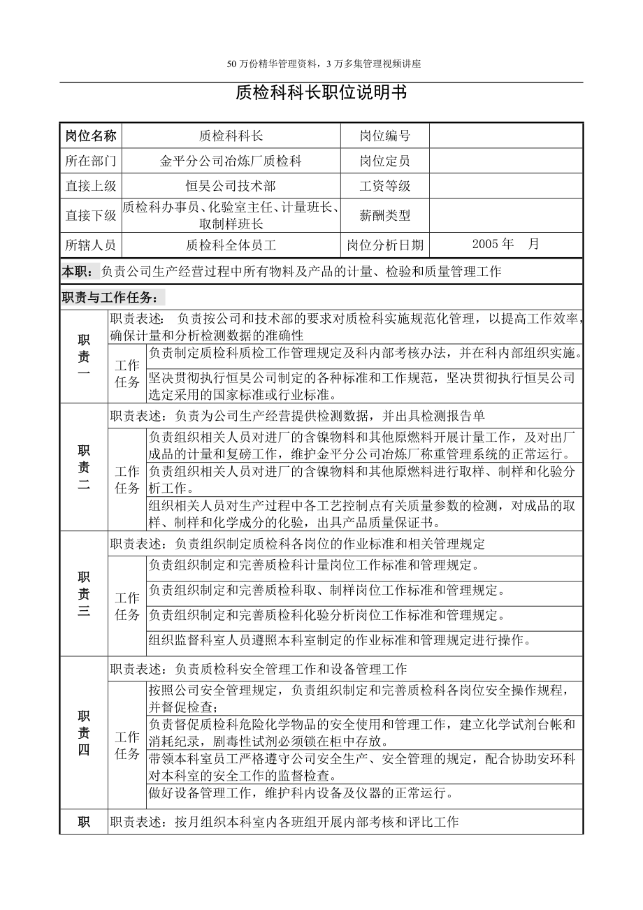 《精编》质检科质量工作分析手册_第4页