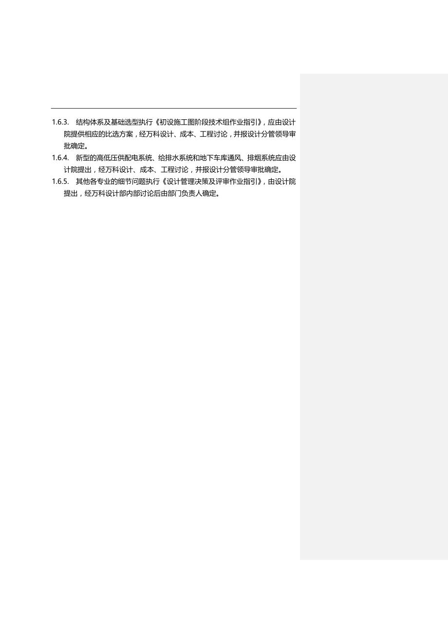 2020（建筑工程管理）国宾润园加施工图设计指导手册高祥改_第4页