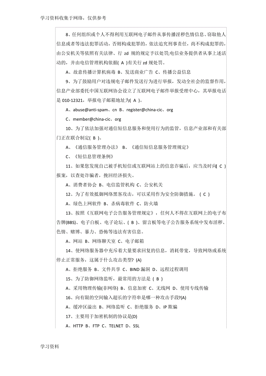 2017全民网络安全知识竞赛考试试题及答案_第2页