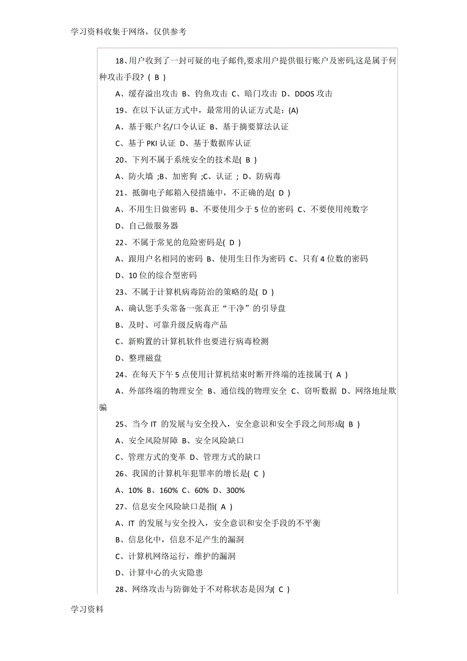 2017全民网络安全知识竞赛考试试题及答案_第3页