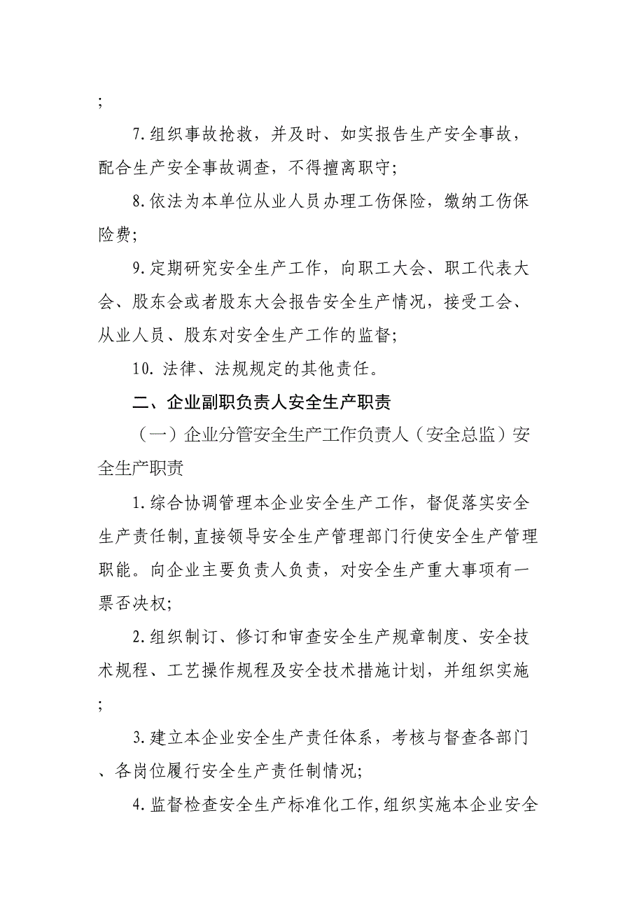 岗位安全生产职责参考-人员岗位职责（18页）_第2页