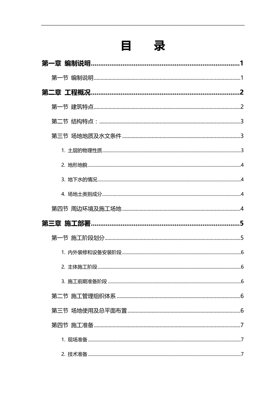 2020（建筑工程设计）某工程工程施工组织设计_第1页