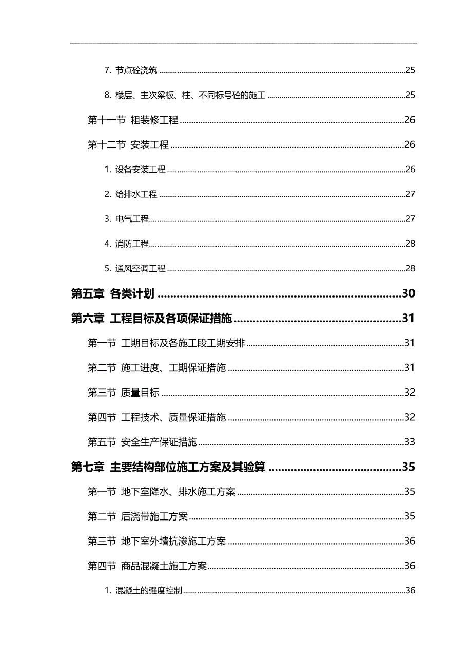 2020（建筑工程设计）某工程工程施工组织设计_第4页