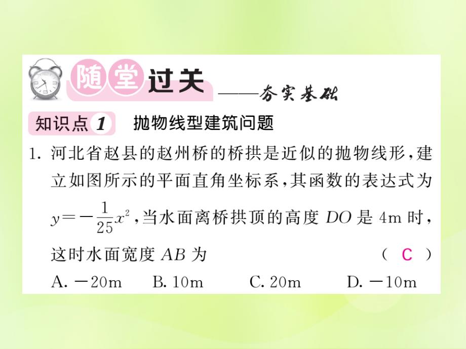 2018-2019学年九年级数学下册 第1章 二次函数 1.5 二次函数的应用 第1课时 建立二次函数模型解决抛物线型问题习题课件 （新版）湘教版_第3页