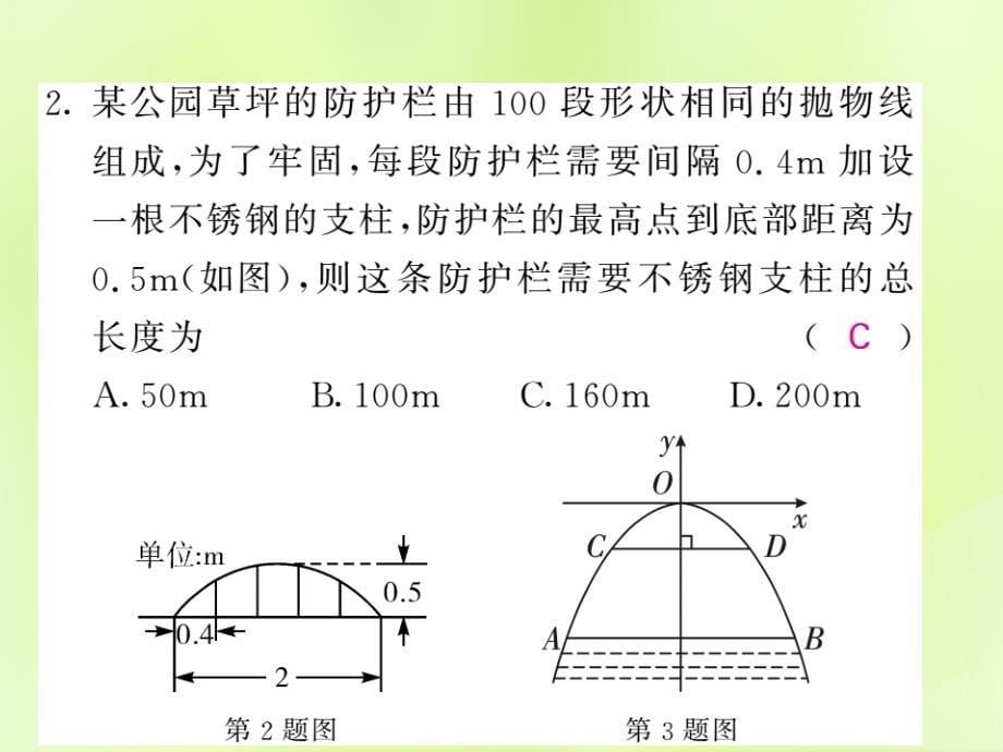 2018-2019学年九年级数学下册 第1章 二次函数 1.5 二次函数的应用 第1课时 建立二次函数模型解决抛物线型问题习题课件 （新版）湘教版_第5页