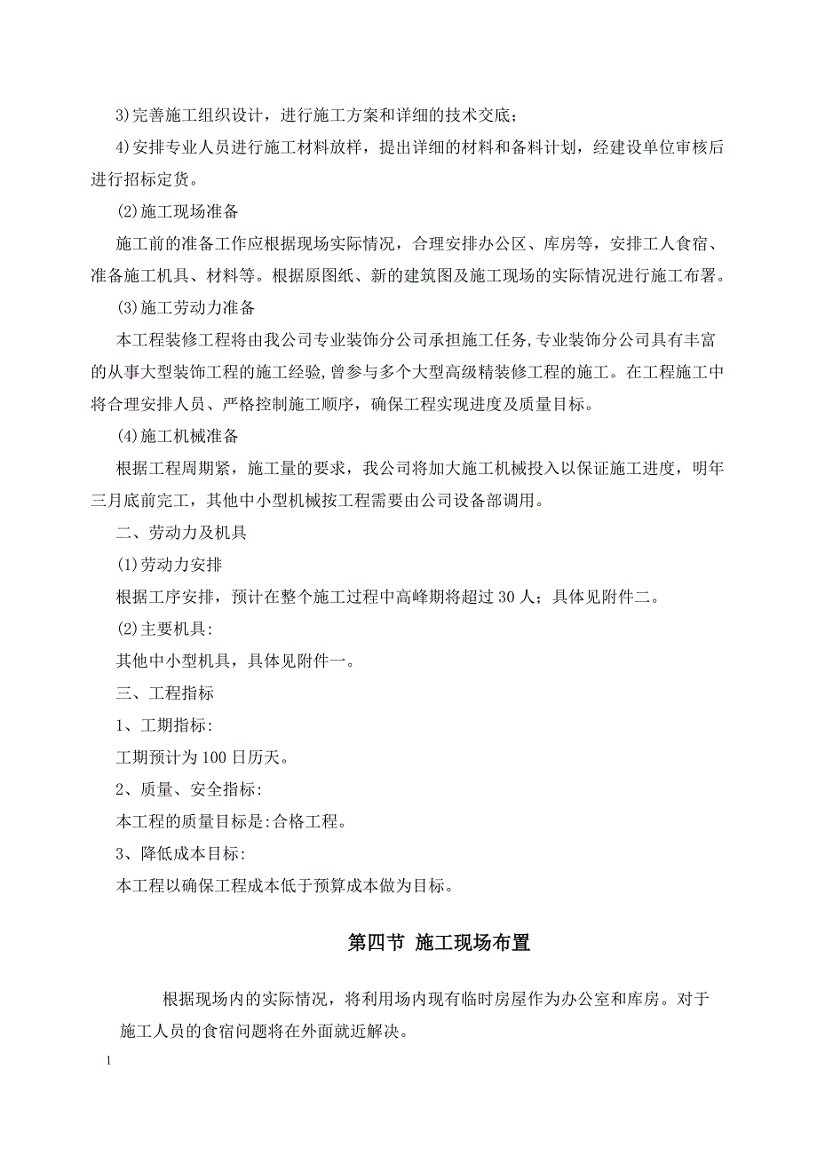 室内装饰装修施工组织设计讲义教材_第2页