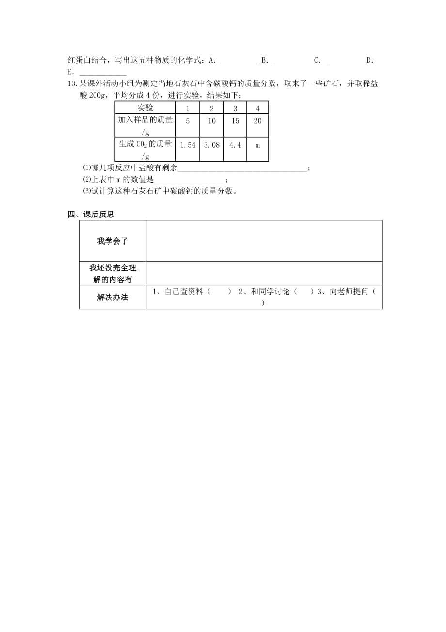 福建省泉州市安溪县丰田中学九年级化学上册《碳和碳的氧化物》单元复习学案（无答案） 人教新课标版_第5页