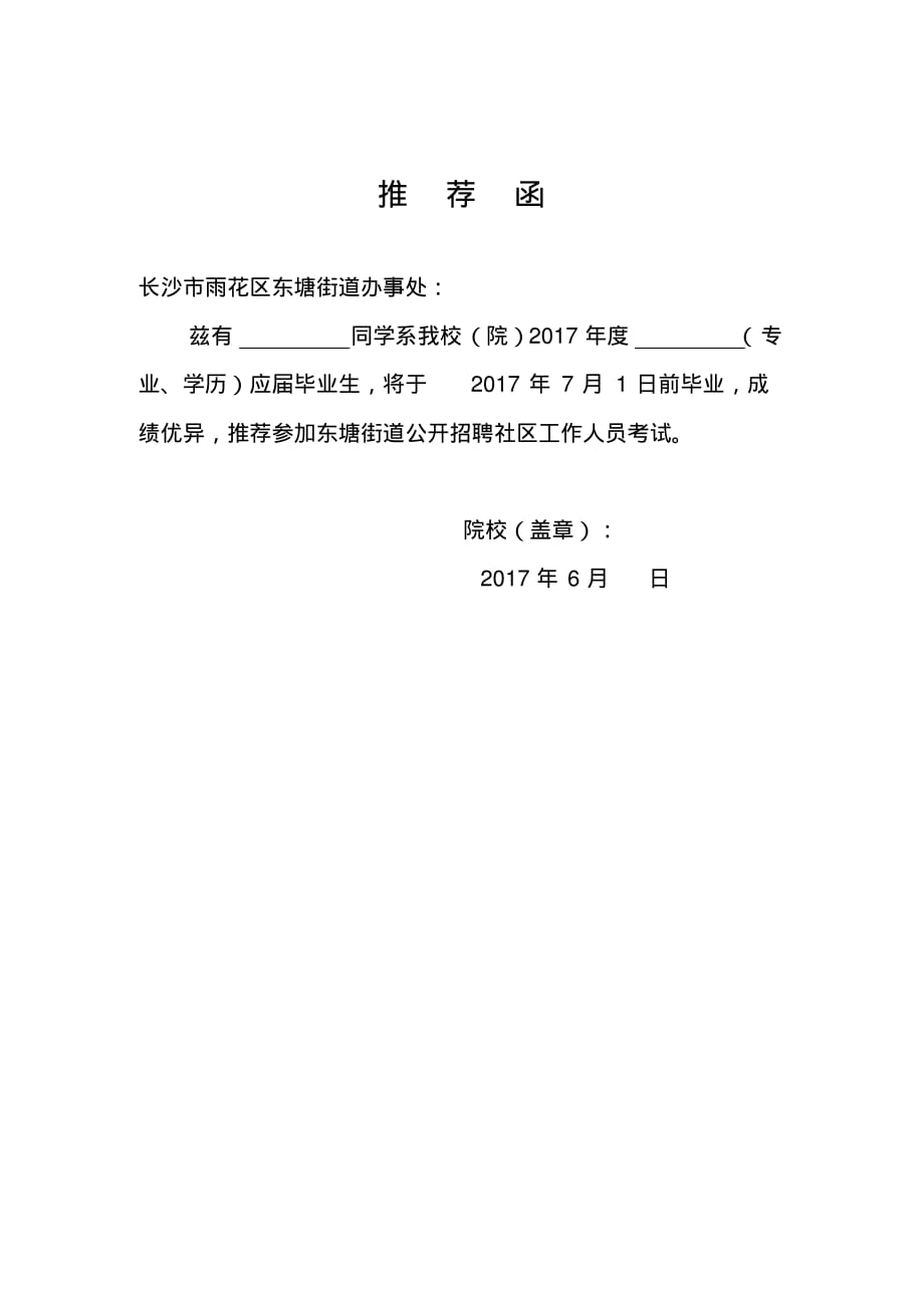 推荐函模板.doc .pdf_第1页