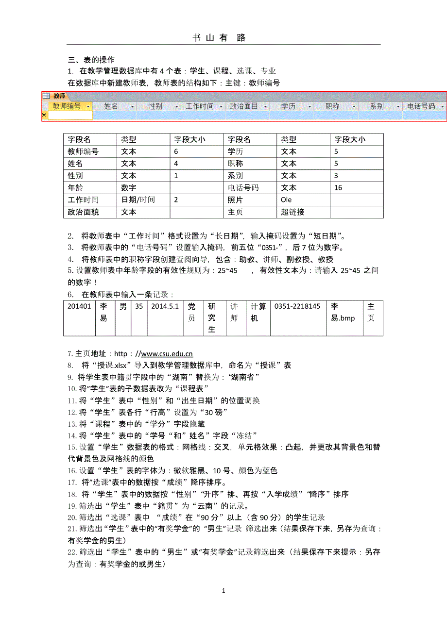 _ACCESS模拟练习（5.28）.pptx_第1页