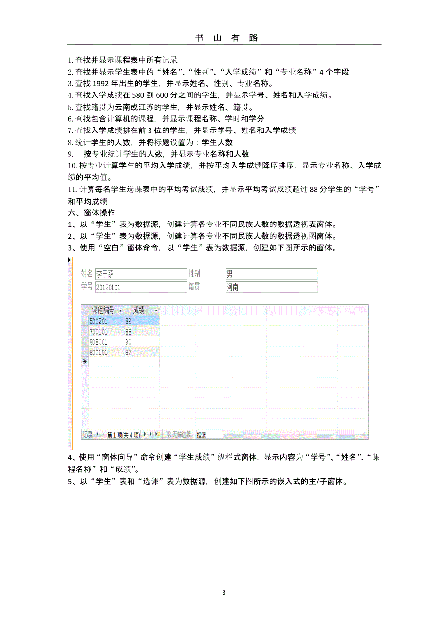 _ACCESS模拟练习（5.28）.pptx_第3页