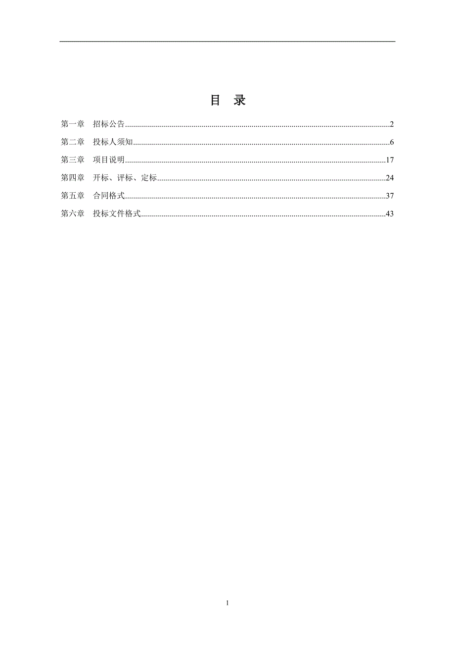 教育系统会计核算中心教学一体机、智慧黑板采购项目招标文件_第2页