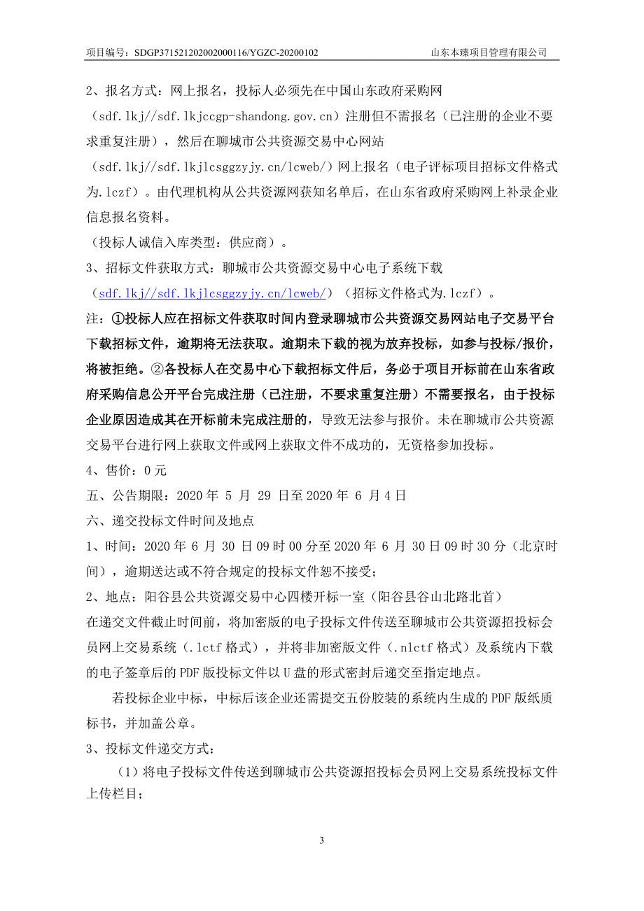 教育系统会计核算中心教学一体机、智慧黑板采购项目招标文件_第4页