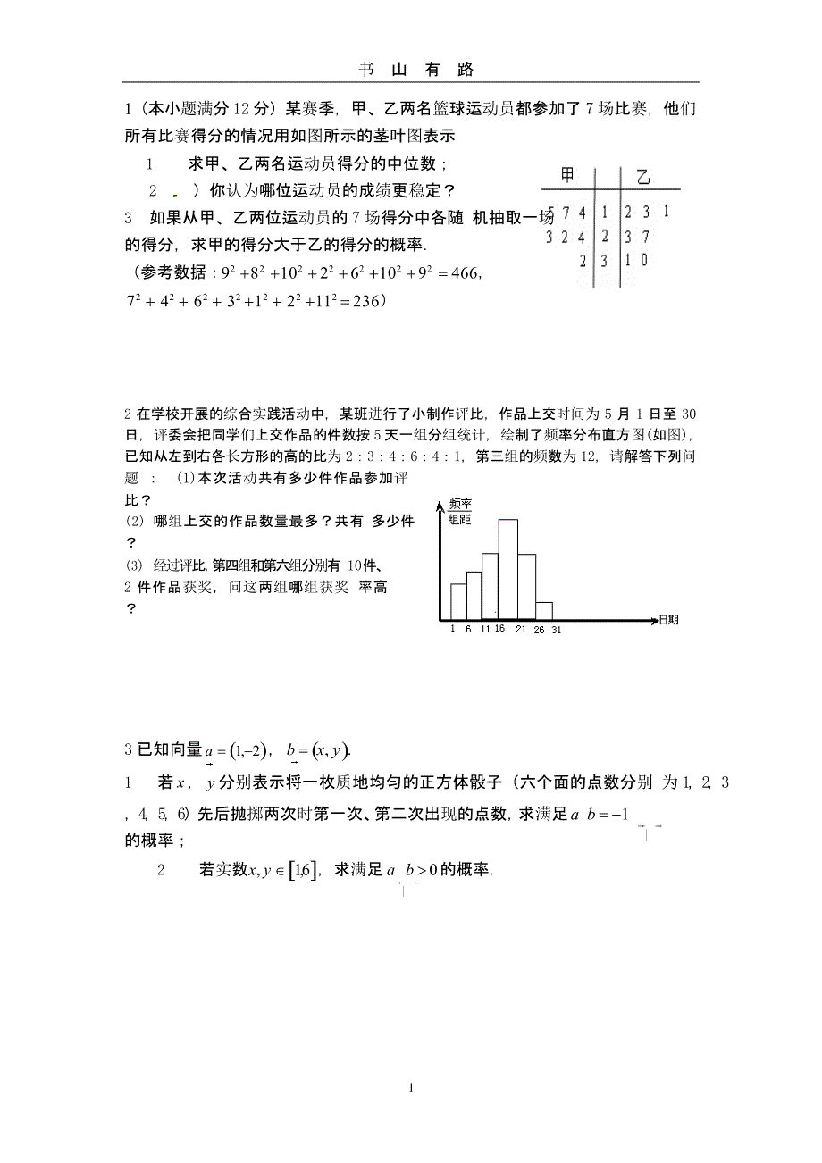 高考数学之概率大题总结.pptx_第1页