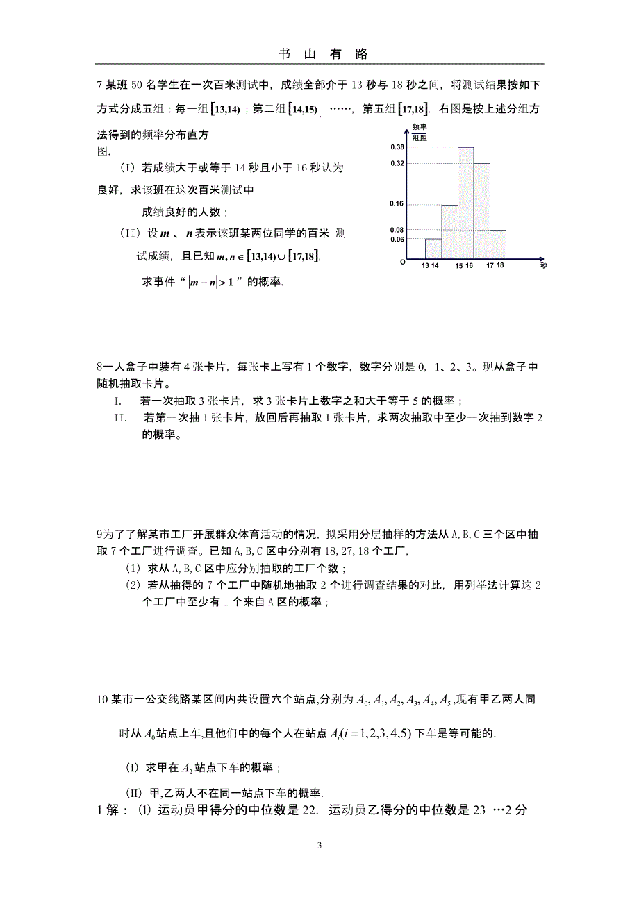 高考数学之概率大题总结.pptx_第3页