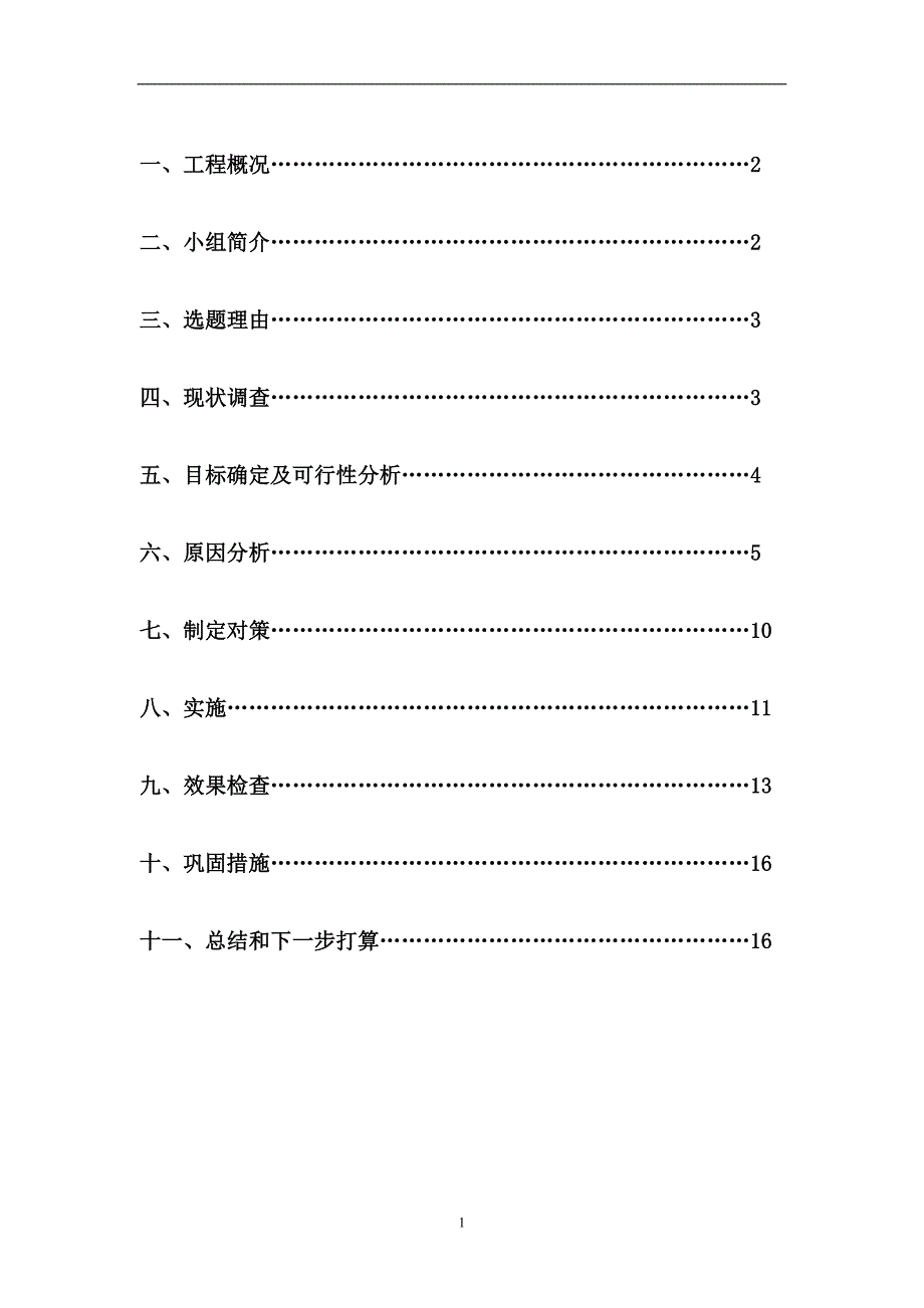 《精编》控制薄壁不锈钢管双挤压连接质量管理_第2页