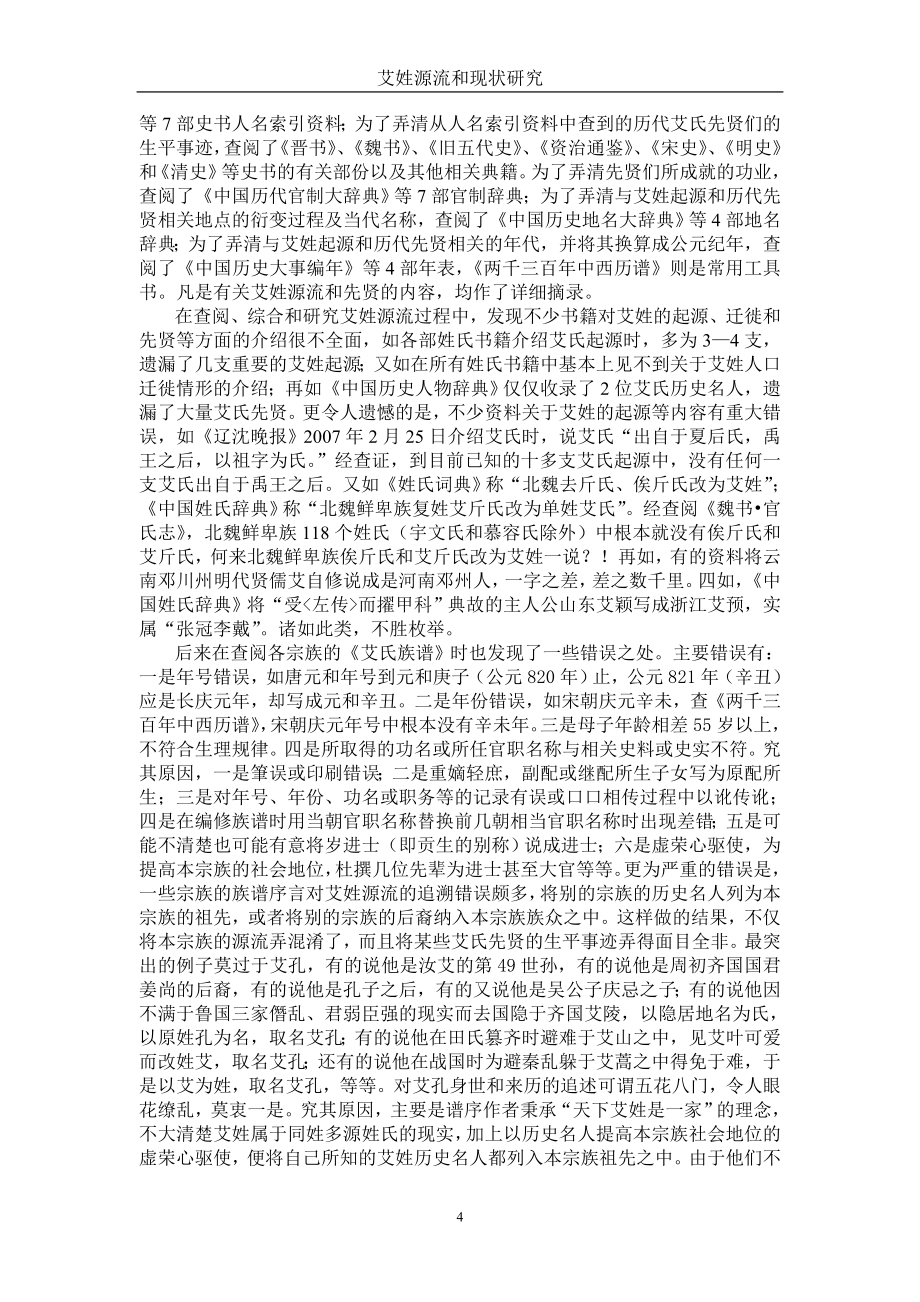 艾姓源流综述第九稿.doc_第4页