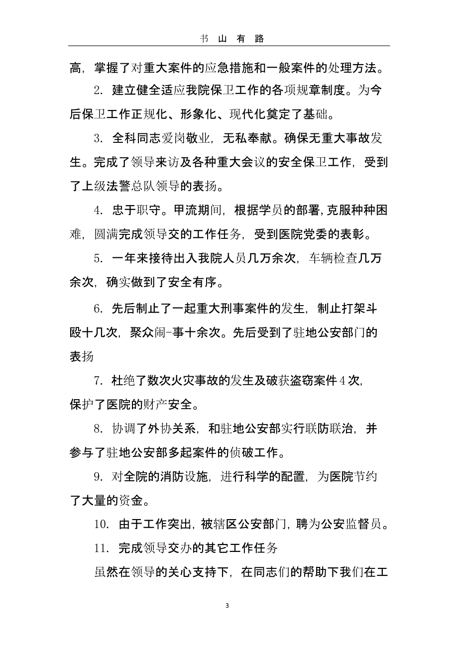 XX医院保安个人工作总结.pptx_第3页