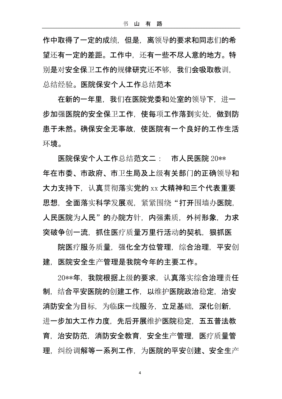 XX医院保安个人工作总结.pptx_第4页