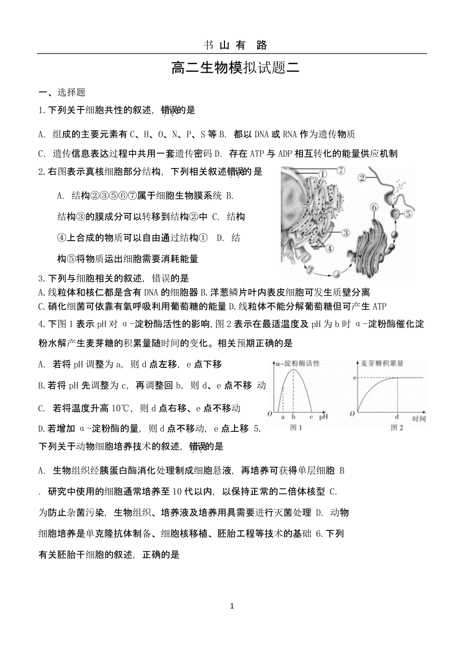 高二生物模拟试题（5.28）.pptx_第1页