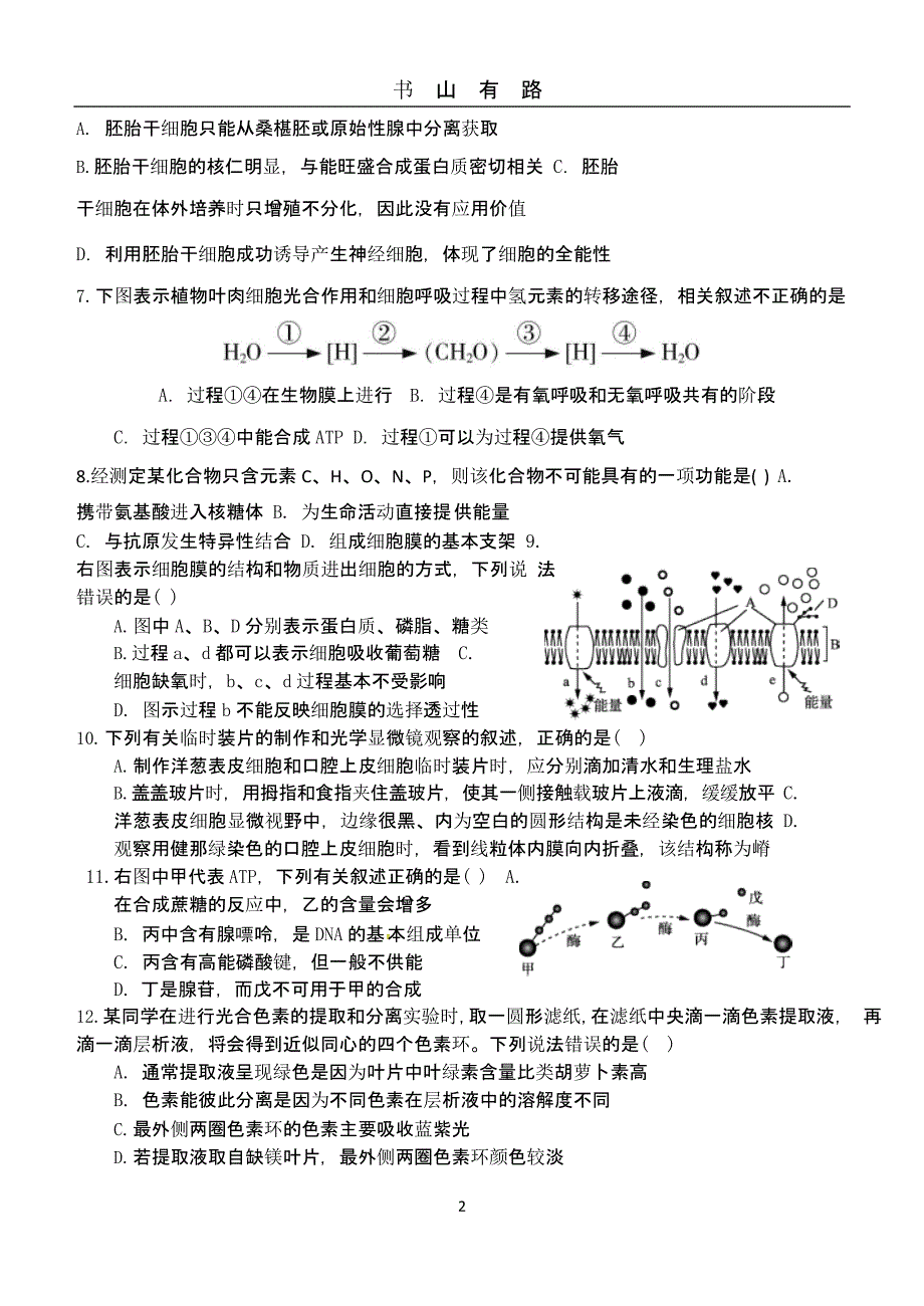 高二生物模拟试题（5.28）.pptx_第2页