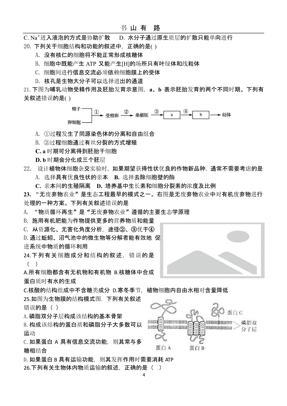 高二生物模拟试题（5.28）.pptx_第4页