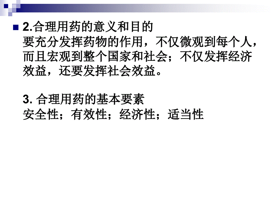 执业药师考前培训-合理用药课件PPT_第4页