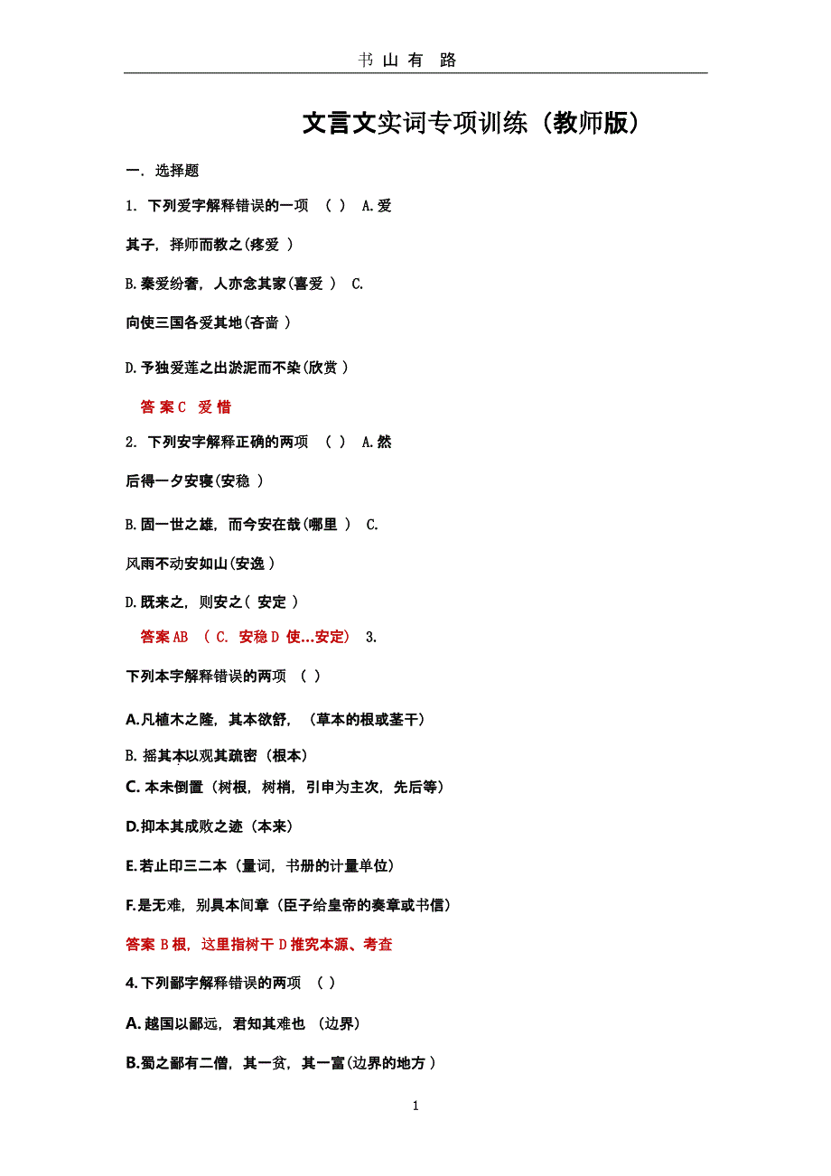 2020高考文言文实词专项训练(教师版)（5.28）.pptx_第1页